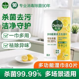 滴露 多功能清洁卫生湿巾80片 家居厨房去油污湿纸巾 杀菌除异味湿巾纸 多功能湿巾1桶