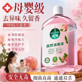 金牌 HELLO APRIL消毒液衣物除菌洗衣服洗衣机专用抑菌杀菌液婴儿孕妇可用 2瓶