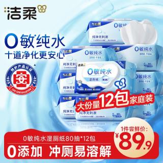 洁柔 0敏纯水 湿厕纸 80抽