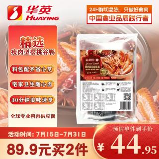华英 自卤鸭货自在包 冷冻 3斤 鸭肉