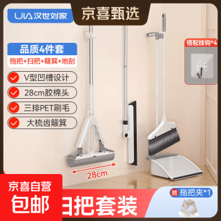汉世刘家 扫把拖把三件套家用组合套装胶棉拖把扫帚簸箕套装刮水神器免手洗 4件套（扫把套装+地刮+28cm拖把）