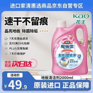 花王 地板清洗剂2L 木地板瓷砖清洁剂拖地专用除菌液 亮洁速干不留水痕
