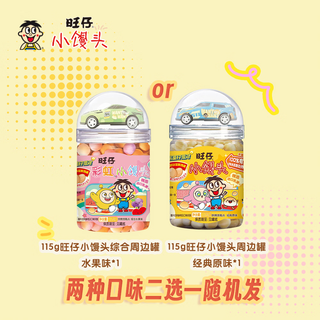 旺旺 旺仔小馒头 原味+水果味 115g*2罐 饼干