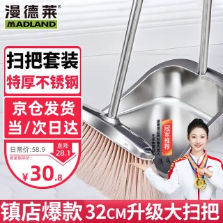 漫德莱 扫把簸箕套装扫地扫帚簸箕两件套装高档不锈钢结实耐用扫灰神器