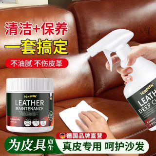 童贝恩 芝华仕真皮沙发清洁剂保养油皮革皮衣护理剂皮具清洗剂260g 500ML