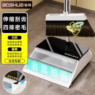 铂硕 扫把簸箕套装家用扫地扫帚两件套软毛笤帚伸缩梳齿防风不沾头发毛