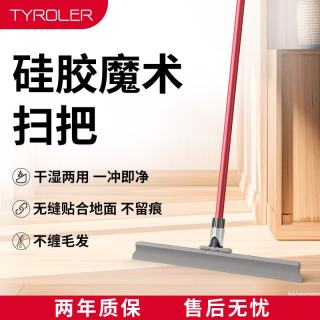 TYROLER 魔术扫把45cm新款2026家用单个扫帚刮水拖地两用硅胶浴室厕所