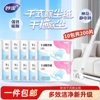 妙洁平板拖把布 共20片*10升级款干式纸灰零迹灵动除尘拖替换装