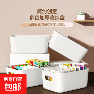 京喜 Jingdong 京东 桌面收纳盒 家用化妆品抽屉塑料储物 小杂物零食宿舍整理 小号 白色 5个装