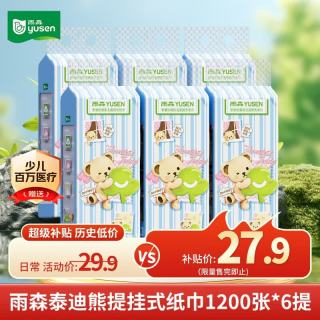 雨森 泰迪珍藏 抽纸 4层1200抽6包(180*146mm)