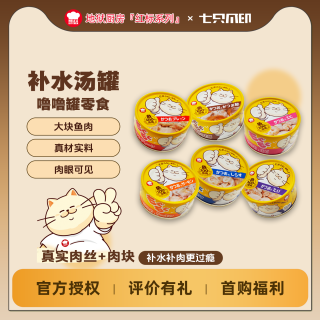 Hell's Kitchen 地狱厨房噜噜罐猫咪零食猫罐头猫条金枪鱼鱼肉补水汤罐