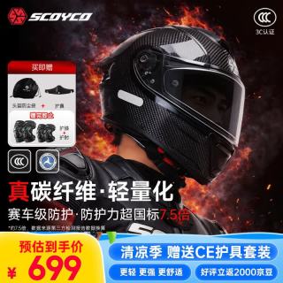 赛羽 摩托车头盔 碳纤维 40.5cm*27cm*28cm 1220克