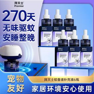 Premise 电蚊香液驱蚊液防蚊补充液6瓶270晚大容量无香（不含器）
