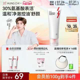 红之 小亲净洁面乳控油氨基酸洗面奶深层清洁毛孔温和