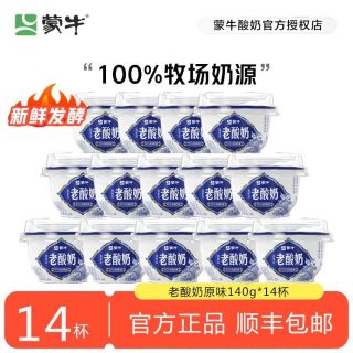 百亿补贴：蒙牛 原味老酸奶 140g*14杯 内蒙古风味发酵乳