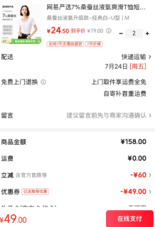 网易严选 今日必抢 7%桑蚕丝短袖T恤 男女同款