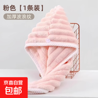 京喜 干发帽超强吸水速干珊瑚绒加大加长包头发浴帽女擦头大毛巾浴巾 干发帽1条