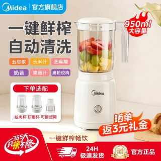 百亿补贴：美的 榨汁机料理破壁机宝宝辅食机家用搅拌机豆浆多功能研磨果汁