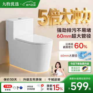 九牧优选家用普通马桶虹吸式大冲力抽水坐便器无棱内壁小户型卫生间静音 S06-