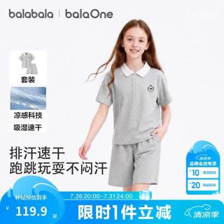 巴拉巴拉 儿童短袖套装女童男童大童两件套2026春夏速干凉感潮