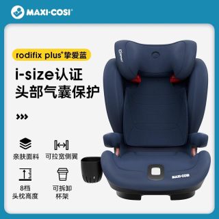 迈可适 安全座椅3-12岁以上儿童汽车车载大童增高垫isize