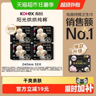移动端、88VIP：高洁丝 澳洲进口纯棉系列 极薄日用卫生巾