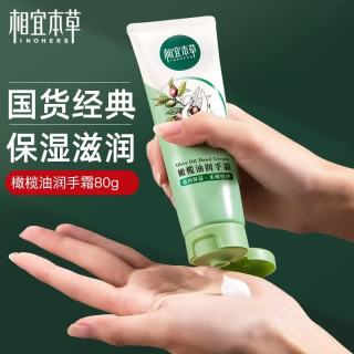 相宜本草 橄榄油手霜 80g*1支