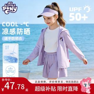 小马宝莉 女童防晒衣夏季儿童户外速干防紫外线外套女孩洋气开衫 紫  130
