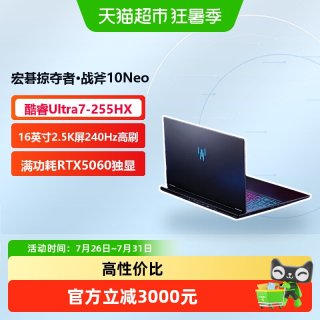 88VIP：宏碁 掠夺者战斧16英寸游戏本RTX5070165Hz1TB32GB笔记本电脑