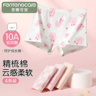 芬腾可安 女童内裤10A抑菌4条装100%纯棉裆儿童平角短裤精梳棉
