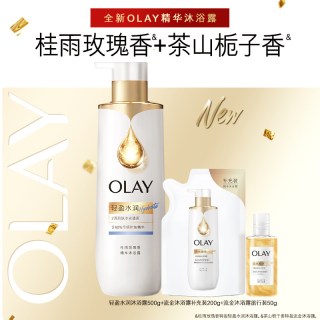 OLAY 精华沐浴露  轻盈水润沐浴露500g+补充装200g+旅行装50g