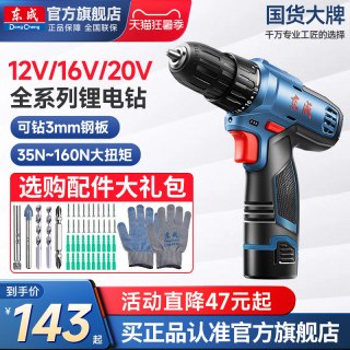 移动端：东成 MJZ1201D 双速锂电钻套装