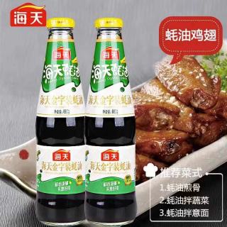 海天 金字装蚝油 680g*2瓶+680g*1瓶