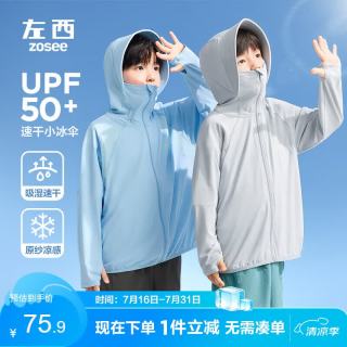 ZOSEE 儿童防晒衣男童薄外套速干夏季2026新款男孩凉感皮肤衣 蓝色 150