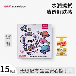 管妈妈 15袋管妈妈敏感肌水感洗脸巾独立口袋装湿巾擦脸巾母婴宝宝可用