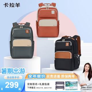 卡拉羊 【2.0】防下坠减负云朵书包24L