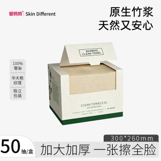 管妈妈 零染竹子洗脸巾加大加厚洁面巾无染擦脸巾抽取式盒装柔巾