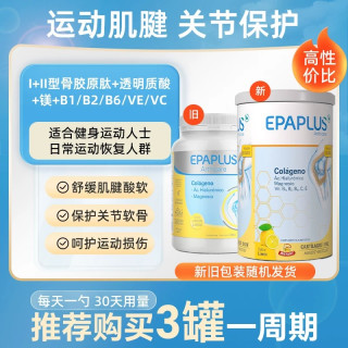 EPAPLUS 西班牙骨粉骨胶原蛋白进口氨糖软骨钙片 305g