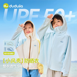 嘟嘟家 儿童防晒衣夏装宝宝外套薄款男童上衣女童童装空调服凉 乳蓝色 90