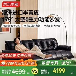 京东京造 2026新款钢琴键Pro电动沙发客厅真皮头层牛皮双电动位2.4m