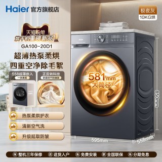 海尔 热泵烘干机77E家用10KG干衣机双擎变频店