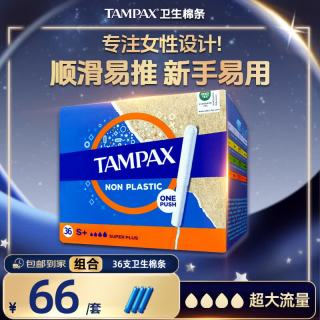 丹碧丝 易推长导管大流量卫生棉条卫生巾姨妈巾 顺滑易推 欧洲进口 36支*长管卫生棉条