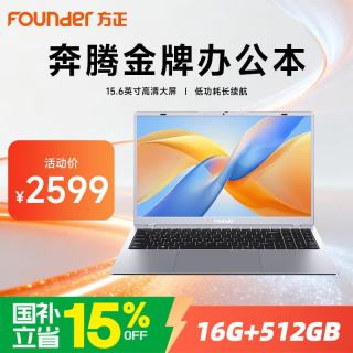 方正 笔记本电脑15.6英寸 奔腾 6500Y、16G、512G