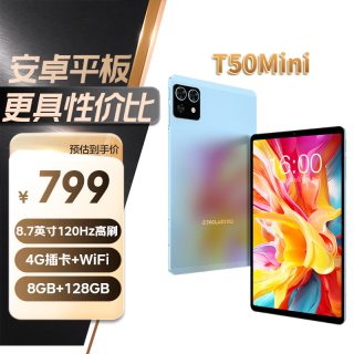 台电 T50 Mini 120Hz高刷 SIM卡版 8GB+128GB 冰清蓝 平板电脑
