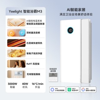 移动端：Yeelight 智能浴霸集成吊顶照明排气扇一体卫生间易来多功能暖风机