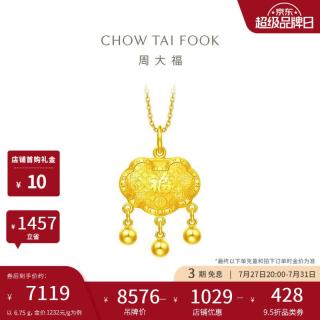周大福 儿童宝宝金饰富贵长命黄金锁吊坠(工费260)约6.75g EOF1607