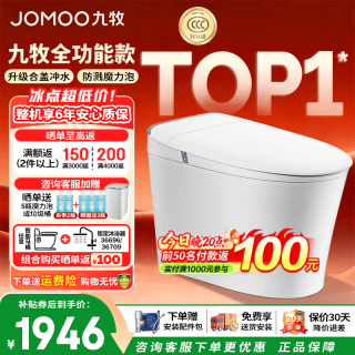 九牧 8650智能马桶一体机全自动虹吸式恒温抗菌坐便器泡沫盾无水压限制 全功能丨魔力泡 305坑距(290-390以内)