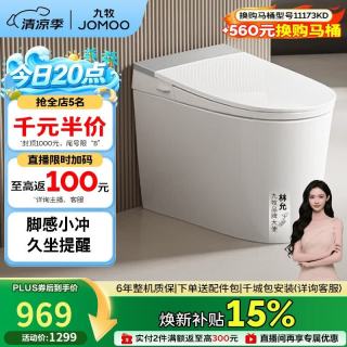 九牧 轻智能马桶座圈加热脚感冲水久坐提醒离座冲SQ5352-SA-CJM400