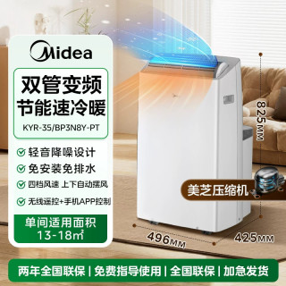 美的 移动空调冷热两用室内压缩机制冷正品单冷一体机无外机免安装