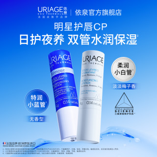 依泉 润唇膏4g*2套装保湿滋润补水防干裂护唇护理法国